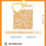 时空伴随者黄码怎么变绿码需要几天，三天