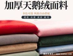 天鹅绒面料的优缺点是什么材质,非天鹅羽