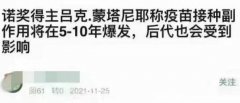 新冠疫苗副作用将在5-10年爆发，没有证据纯