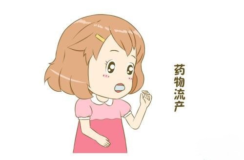 药流10个人有9个流不干净，不是说不能成功(最佳时间要注意)