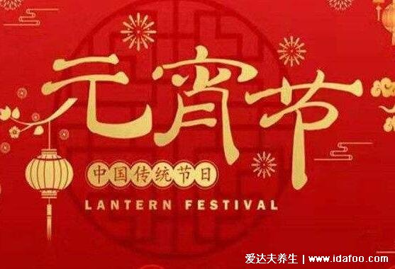 元宵节又称为什么节,据道教三元说法称为上元节(还有中元节下元节)