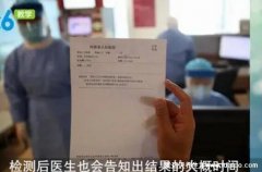 早上8点做核酸几点出结果，4-6小时下午就可