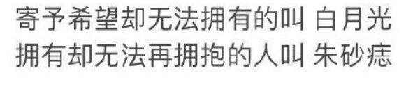 朱砂痣的爱情含义,是埋藏心底挥之不去的印记