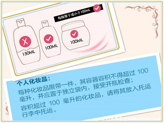 坐飞机能带化妆品吗,可以但每种化妆品限带一件(容量不超100毫升)