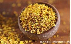桂花泡水喝的9大禁忌，孕妇/糖尿病患者慎用