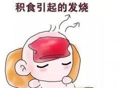 积食发烧的症状和退烧的方法,一般是低烧