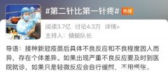 为什么第二针疫苗比第一针疼,熬夜疼痛敏