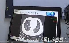 长期抽电子烟体检报告出来了，出现多个良