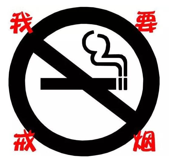 戒烟最难熬的是哪几天,戒烟最难熬的是第三天(达到高峰)