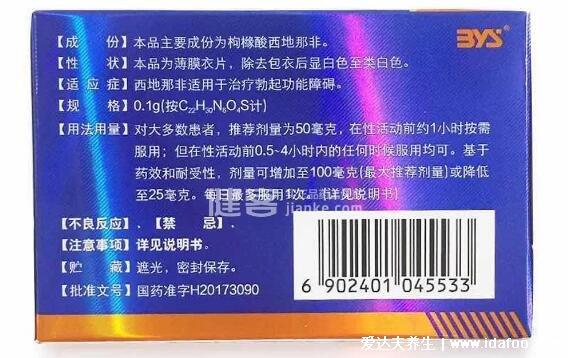 金戈吃一粒能挺多久，提前30分钟吃4小时内想做就做(副作用)