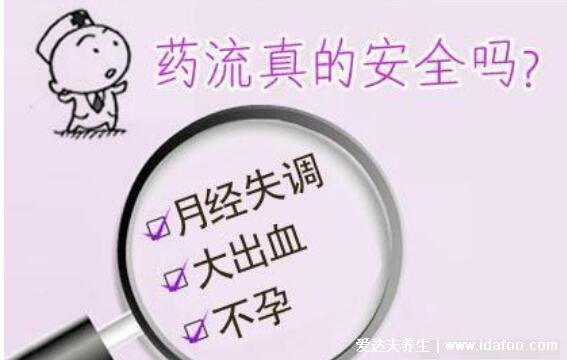 药流的最佳时间是多少天做，停经后35-49天内年龄34岁以下