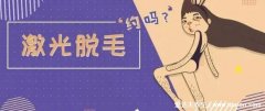 激光脱毛6年后后悔了,毛发多的人会脱不干
