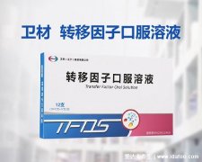 儿童增强免疫力十大药,转移因子口服液就