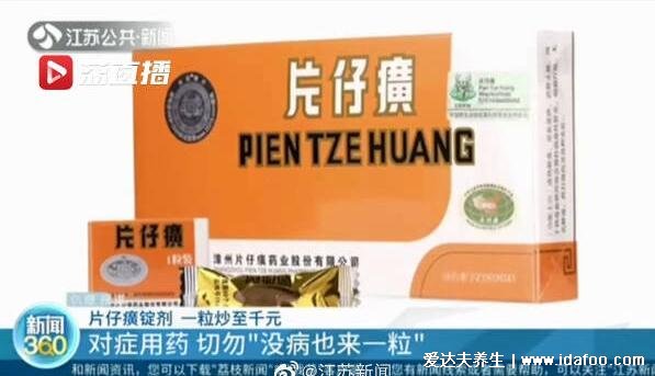 片仔癀为什么这么贵,揭晓药中茅台一粒高达2000元的秘密