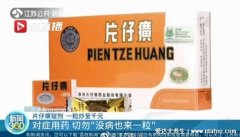 片仔癀为什么这么贵，揭晓药中茅台一粒高