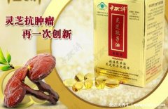 灵芝孢子油的作用和功效，10大功效没有副作