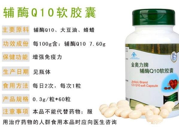 辅酶q10的作用与功效,万能营养素有四大功效(附副作用)