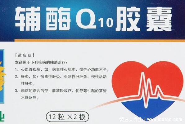 辅酶q10的作用与功效,万能营养素有四大功效(附副作用)
