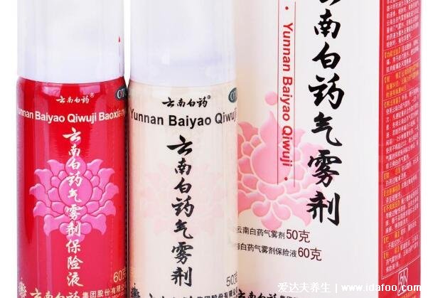 云南白药喷雾使用方法及作用,先喷红瓶保险液3分钟后喷白瓶(禁忌)