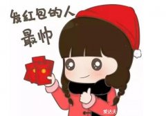 收到情人红包如何高情商回复，只需三步简