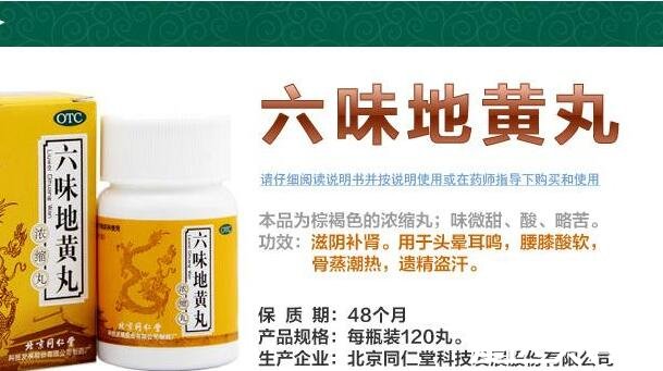 六味地黄丸的功效与作用适宜年龄,适合18岁以上滋阴补肾治肾阴虚