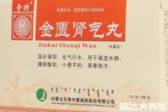 金匮肾气丸的功效与作用适用人群，温补肾