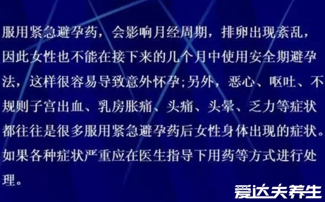 紧急避孕药害惨了我,副作用太大一年服用不要超过3次(女性需知)