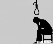 有轻生念头属于几度抑郁，中度或重度抑郁