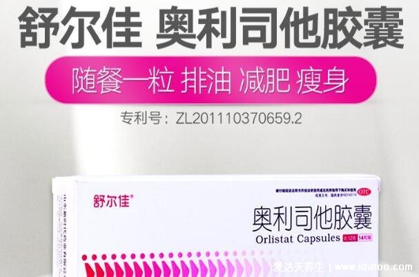 奥利司他胶囊减肥管用吗?安全吗(揭秘真相)