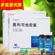 奥利司他减肥药的危害，可能会影响肝功能