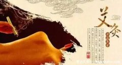 艾灸一年后什么病都出来了,这不是艾灸的
