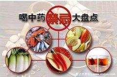 吃中药忌口的食物清单，温补类中药忌食白