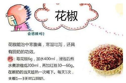 容易回奶的食物列表,哺乳期要注意回奶食物有哪些(花椒/芹菜在其中)