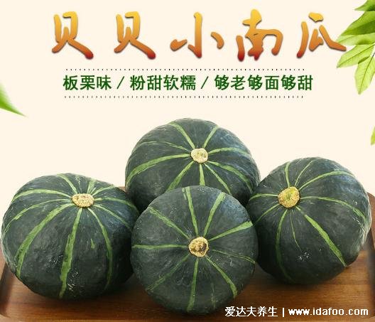 贝贝板栗南瓜和板栗南瓜区别,贝贝南瓜还有红薯的味道(5大区别)