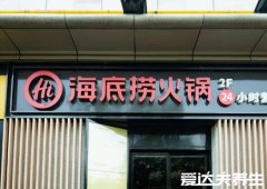 海底捞学生证打折时间，周末凌晨可打6.8折