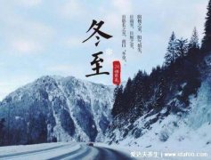 冬至夜是指前夜还是当天,地区习惯不同说