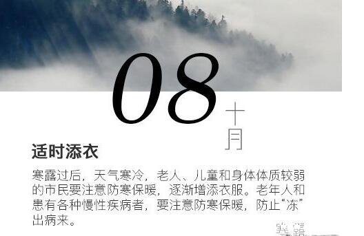 寒露节气的含义是什么意思,气温降低及时添衣(进入深秋了)