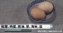 松茸怎么吃才好吃，试试松茸蒸蛋简单又营