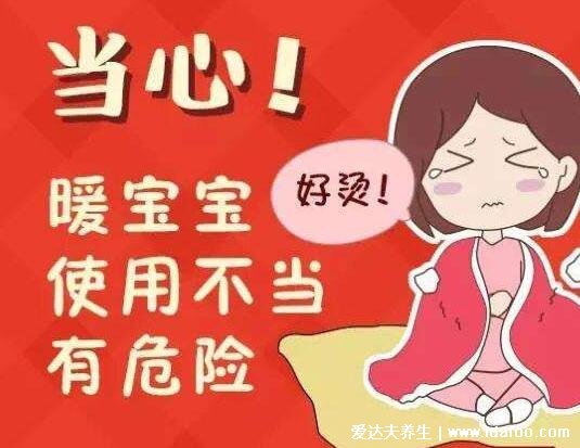 暖宝宝对身体有没有危害,无毒但使用不当的危害必须知道